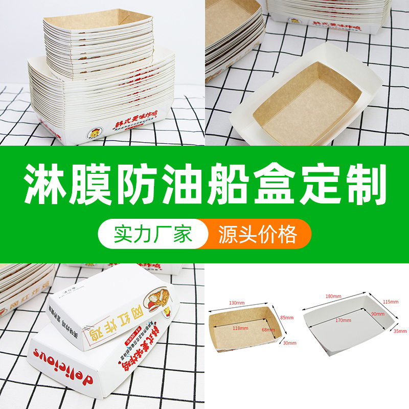 食品級(jí)船盒，淋膜船盒