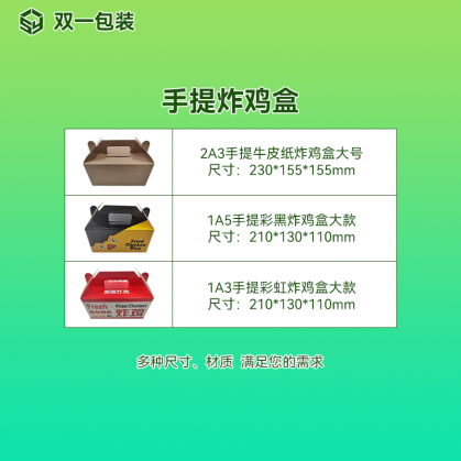 炸雞盒定制和批發(fā) 牛皮紙 白卡紙 食品級(jí) 淋膜炸雞盒