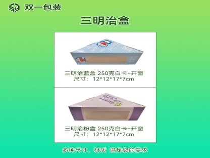 定做三明治盒，開窗設(shè)計小吃盒