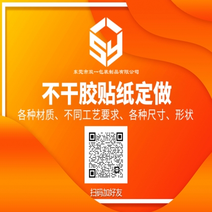 文創(chuàng)貼紙 定制不干膠標簽 