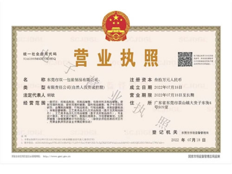 營業(yè)執(zhí)照